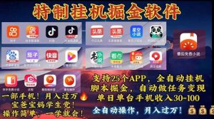 （11844期）挂机副业 月入过万，特别适合宝爸宝妈学生党，工作室特别推荐-琴书聊项目