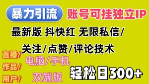 （12210期）暴力引流法 全平台模式已打通  轻松日上300+-琴书聊项目