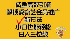 （12464期）闲鱼新赛道变现项目，单号日入2000+最新玩法-琴书聊项目