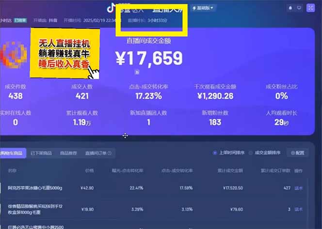 图片[2]-日赚6000+！抖音小时达Ai无人直播躺赚新风口，0门槛吃官方亿级流量！-琴书聊项目