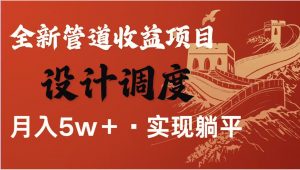 全网首发暴利项目，每天被动收益1500+，长期管道收益！0成本自己做老板！-琴书聊项目