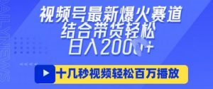 视频号最新爆火ai民国美女视频，轻松百万播放，结合带货日入数张-琴书聊项目