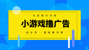 一台手机广告变现月入6000+纯分享版，小白轻松上手，2025必做项目没有之一-琴书聊项目