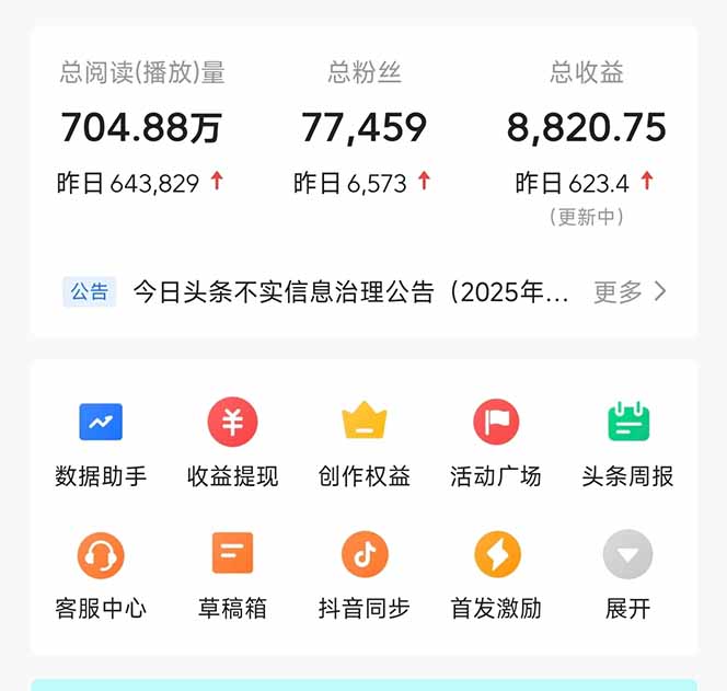 图片[1]-头条问答，刚出的新玩法！保证你没见过！用DeepSeek去高效答题，一个账…-琴书聊项目