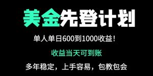 25年全网最高单日收益冠军项目，单日收益600-1000美金-琴书聊项目