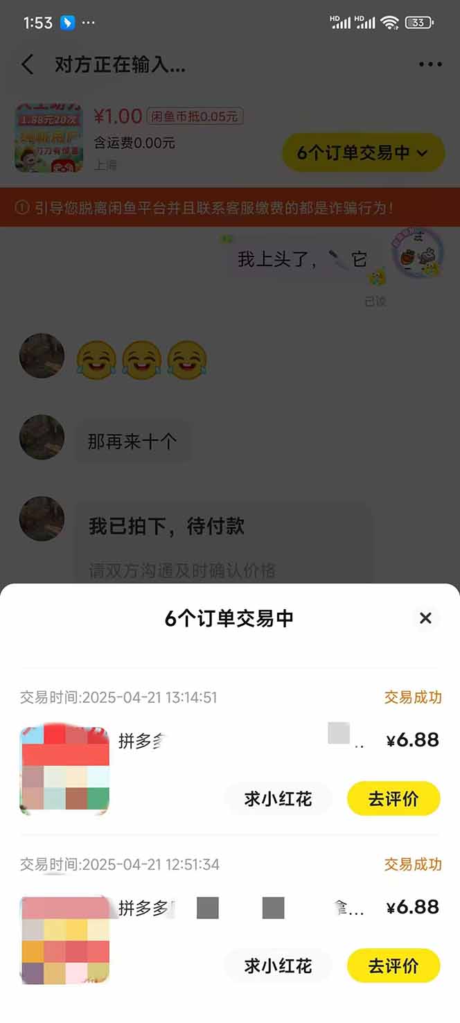 图片[4]-闲鱼卖拼多多助力项目，蓝海市场新手也能单号日入1000+-琴书聊项目