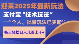 2025支付宝分成最新玩法、一部手机、小白轻松日收几百＋-琴书聊项目