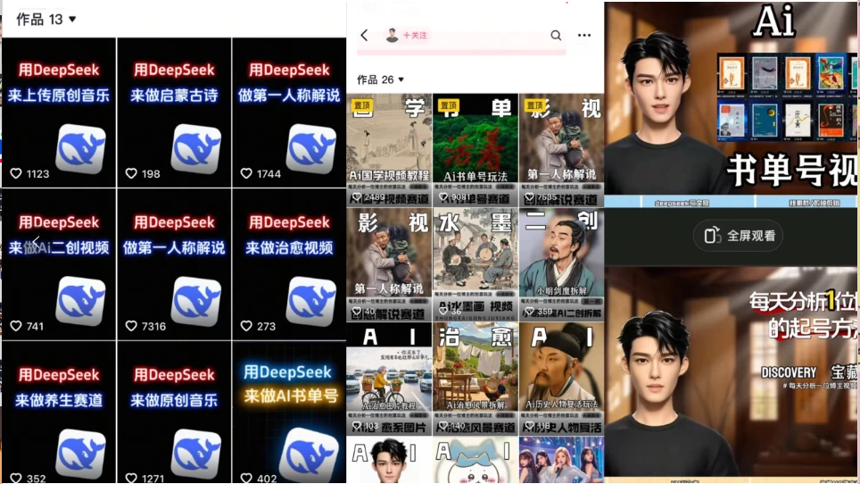 Deep seek项目拆解+卡通数字人25年4月新玩法日引200+创业粉十分钟一条混剪日稳定四位数变现！-琴书聊项目