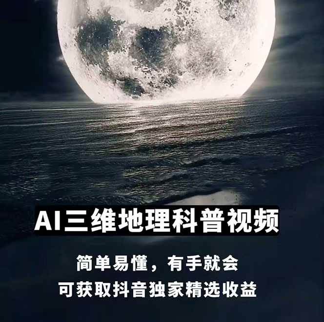 图片[1]-AI三维地理视频制作，全套工具数据包，含谷歌地球与矢量地图资源-琴书聊项目