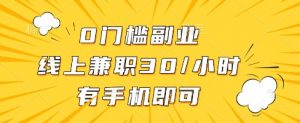 线上兼职批改作业，识字就能玩，日入5张+【揭秘】-琴书聊项目