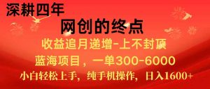 新手小白福利项目，七天狂赚2.6万，小白轻松上手，纯手机操作-琴书聊项目