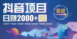 抖音小游戏项目：日收益2000+暴利逆袭，玩法简单|平台稳定|持续变现-琴书聊项目