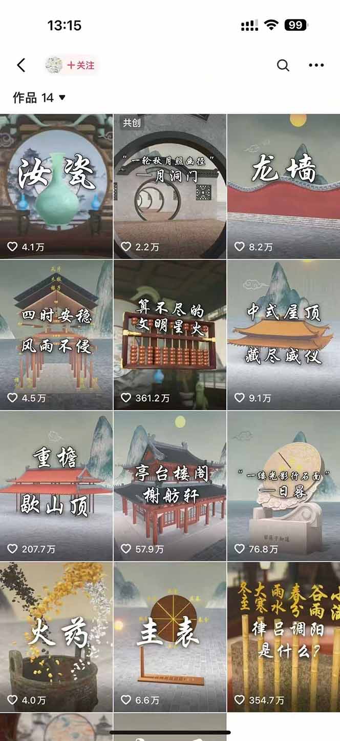 图片[1]-天工开物短视频创作课：插件配置与基础操作，场景动画全流程 古建案例实战-琴书聊项目