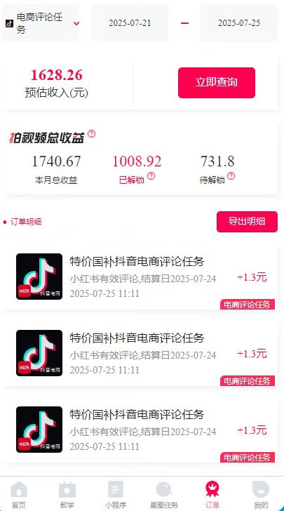 图片[2]-一天轻松3000+，抖音国补福利！评论就有钱，还有额外躺赚！-琴书聊项目