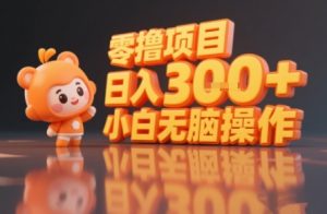 揭秘小说推文玩法，零撸项目，日入3张， 小白无脑操作-琴书聊项目