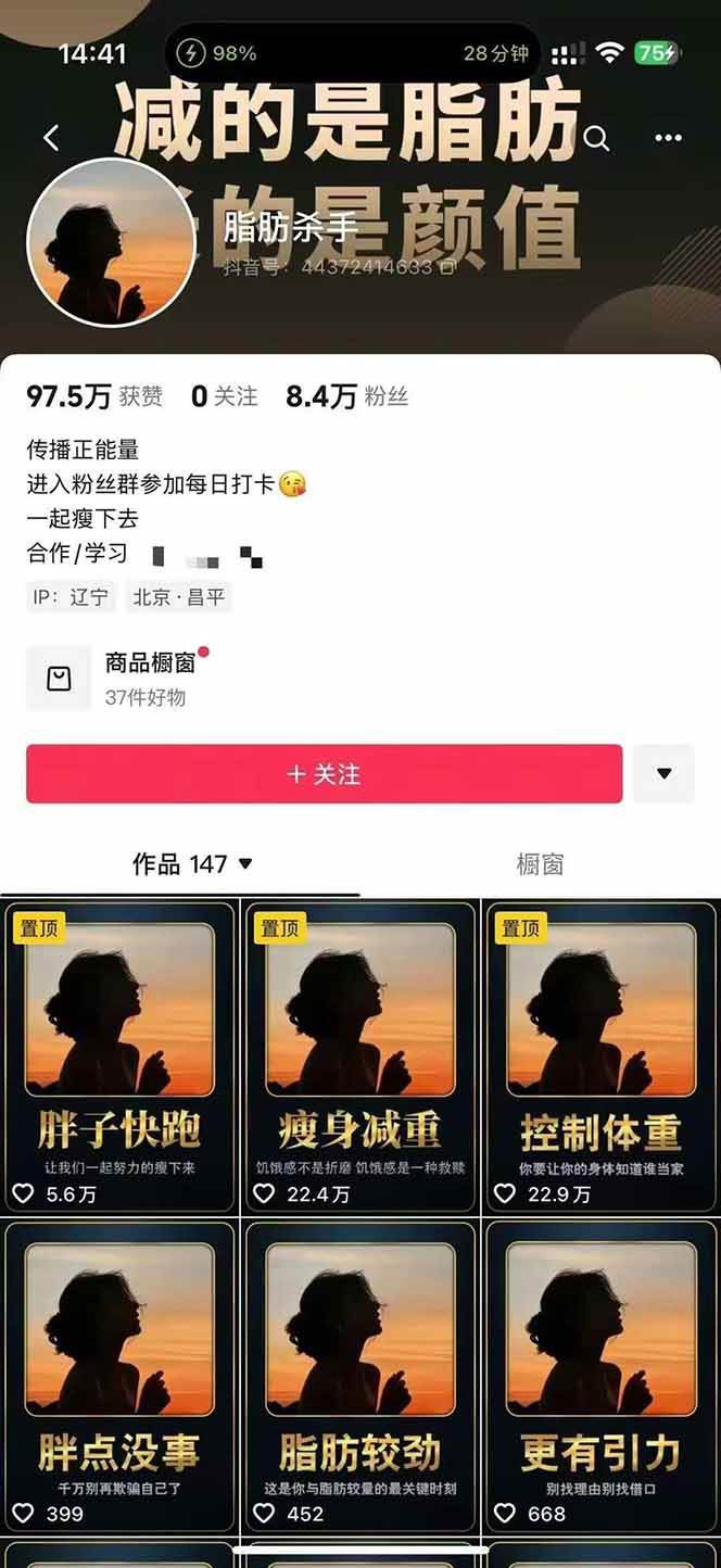 图片[3]-减肥短视频运营实战课：含素材制作、剪映教学，讲精准引流、变现设计与内容模板技巧-琴书聊项目