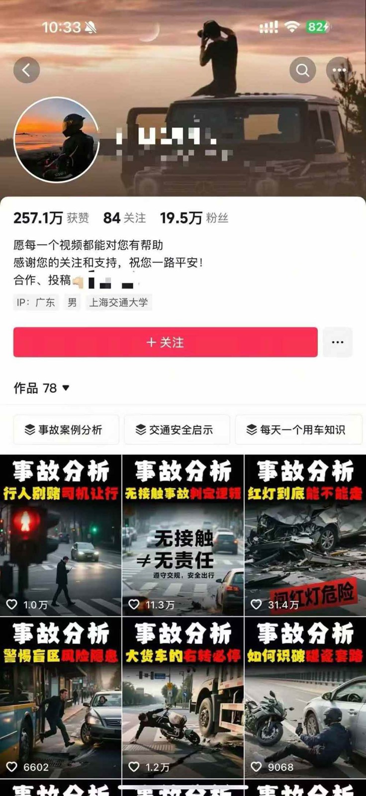 图片[3]-交通事故分析案例短视频创作，剪辑技巧、文案模板、配音教学，快速起号，轻松月入2w+-琴书聊项目