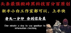 最新AI头条、百家、公众号全自动生产神器三合一：批量改写爆款文章，百分百过原创，矩阵操作日入1k+【揭秘】-琴书聊项目