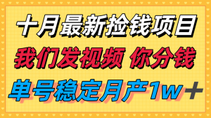 十月最强无门槛捡钱项目，支付宝分成代运营，我们干活，你分钱！单号月产1w＋-琴书聊项目