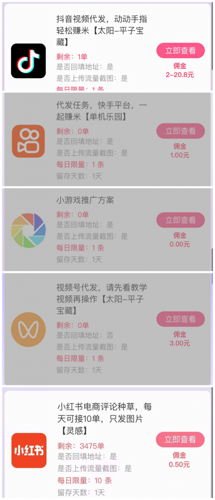 图片[3]-小红书，快手，抖音，视频号，小游戏，一单0.5-50不等，任务做完额外返20，免费无门槛-琴书聊项目