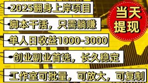 稳定八年美金掘金2.0脚本干活，只需躺赚。单人日收益1000-3000可批量、…-琴书聊项目
