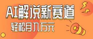 流量嘎嘎猛!用AI做汽车科普视频,讲述汽车故事视频教程,小白也能轻松上手!-琴书聊项目