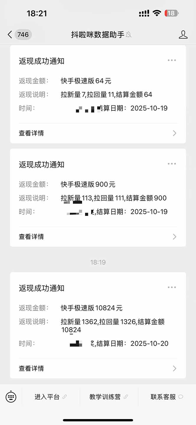 图片[2]-日入8400！极速版拉新，一单12块！零门槛次日见收益-琴书聊项目