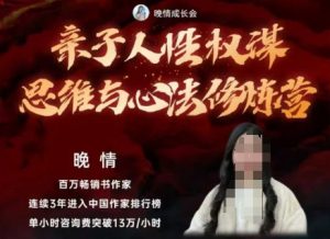 亲子人性权谋思维与心法修炼营,不用卷娃,不用鸡娃-琴书聊项目