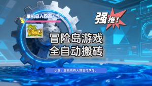 冒险岛游戏全自动搬砖,单机日入400+-琴书聊项目