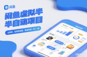 闲鱼虚拟半自动项目，出单快，容易拿结果，单店利润一天3-5张-琴书聊项目