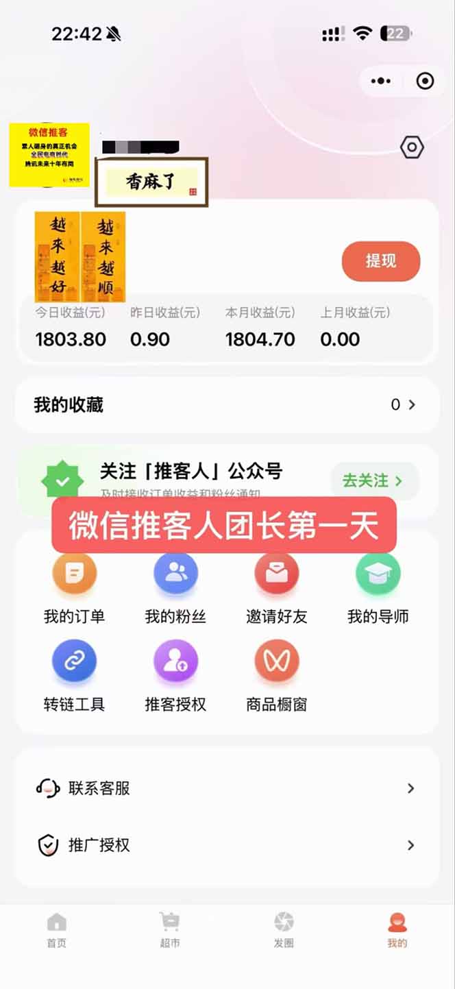 图片[3]-日入7500的微信推客，首批红利，自用省钱、分享赚钱，0门槛小白闭眼冲！-琴书聊项目