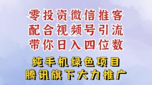 零成本就能干的推客项目免费注册即可开启自己的微信小店,配合视频号引流,带你轻松日入4位数-琴书聊项目