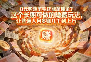 现在谁离得开网购？但会用这个工具的人，早就把花钱变成賺钱了【揭秘】-琴书聊项目