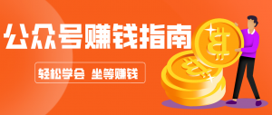 公众号复制粘贴赚钱玩法，零成本零门槛利用AI零撸搬砖，轻松实现月入万元-琴书聊项目