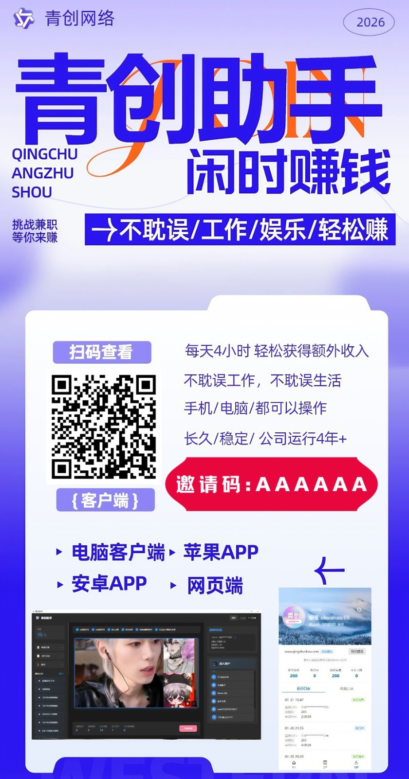 图片[1]-青创助手0门槛副业！每天手机挂机4小时日赚300+！无套路！-琴书聊项目