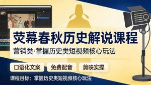 荧幕春秋历史(营销类-琴书聊项目