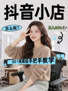 线上电商运营三天起店，零囤货轻资产、易复制、时间灵活品类灵活，长期作战规划-琴书聊项目