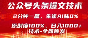 公众号头条号爆文技术,5分钟一篇,原创度100%,复制粘贴,日入1k+,最新技术【揭秘】-琴书聊项目