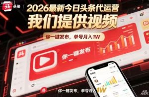 今日头条躺賺模式，你9我1，操作简单，一键发布，单机日入数百，长期合作【揭秘】-琴书聊项目
