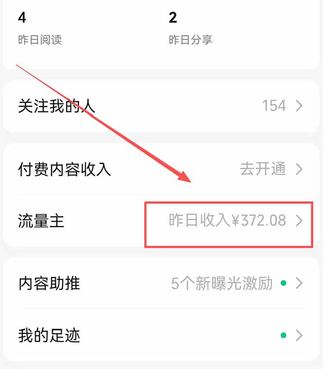 图片[1]-公众号流量主野路子玩法 单条广告10-20元 日入500+-琴书聊项目
