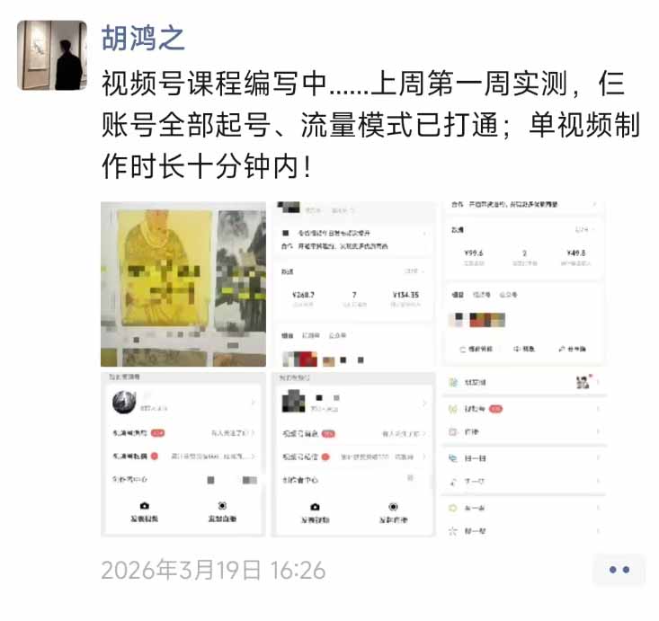 图片[1]-外面收费1580的教程：4月中老年赛道视频号带货，自然流玩法一周内可以出效果-琴书聊项目