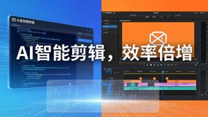 AI剪辑入门到精通实战：千问音视频转写+AI筛选文案+剪映精剪，一套SOP让你剪视频效率翻10倍-琴书聊项目