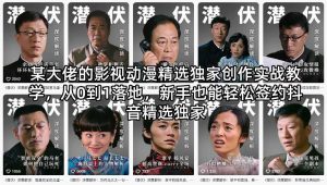 某大佬的影视动漫精选独家创作实战教学，从0到1落地，新手也能轻松签约抖音精选独家-琴书聊项目