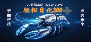 2026AI变现项目全新玩法,日化可达300+,小白无脑操作轻松月入过万元-琴书聊项目