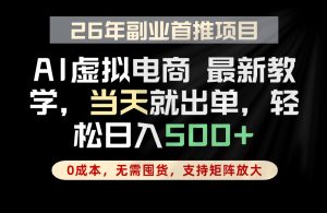 全流程AI托管，当天做当天出单，单账号轻松日入500+，小白轻松上手-琴书聊项目