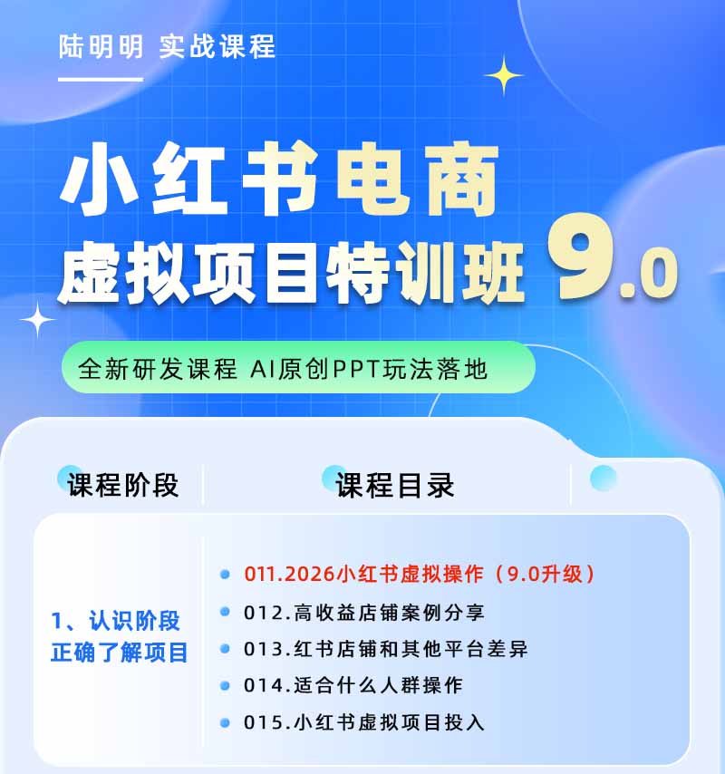 图片[1]-小红书虚拟项目特训班9.0，全面拥抱AI，批量产出原创PPT货源，单品/单店纯利润几万到几十W-琴书聊项目