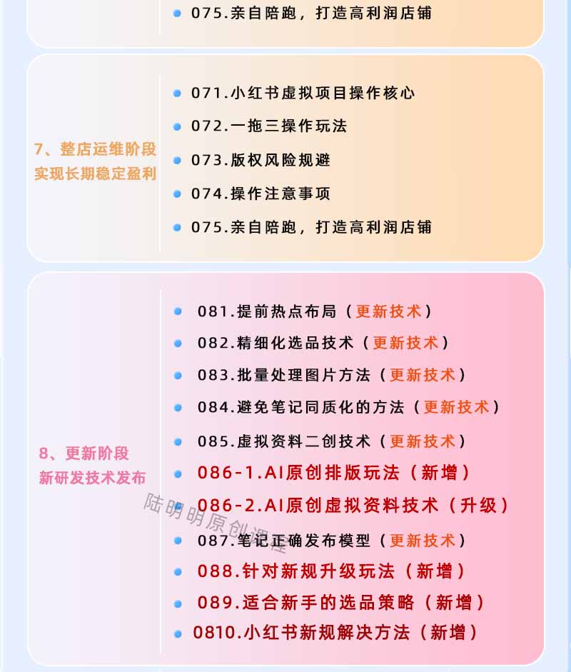 图片[4]-小红书虚拟项目特训班9.0，全面拥抱AI，批量产出原创PPT货源，单品/单店纯利润几万到几十W-琴书聊项目