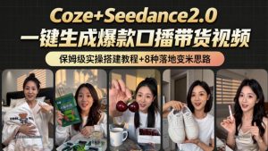 2026AI新玩法！从400到2.8w：一条Coze工作流的8种变现方式，日入1k+，附全套搭建+变现教程-琴书聊项目