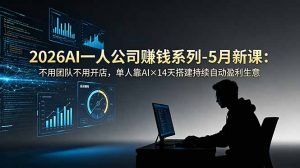 2026AI一人公司(OPC-琴书聊项目
