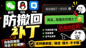 Windows下PC版微信/QQ/TIM的防撤回多开工具！开源免费使用，且免费长期维护RevokeMsgPatcher-琴书聊项目